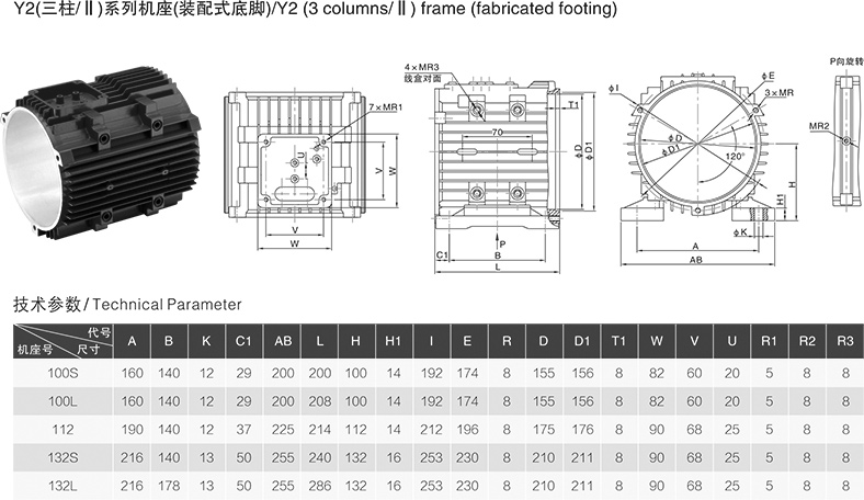 Y2三柱系列機座