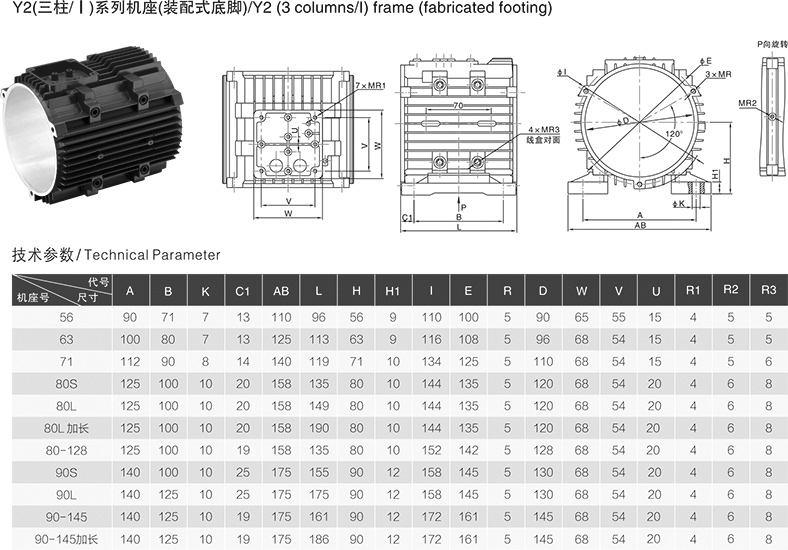 Y2三柱系列機座