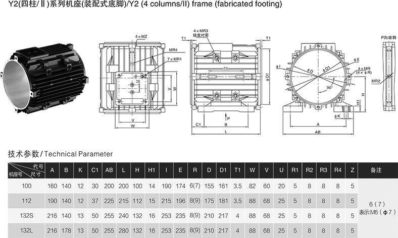 Y2四柱系列機座