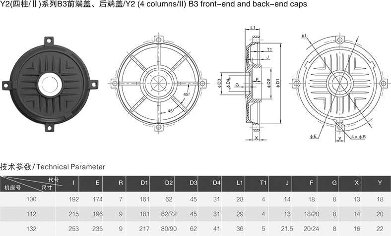 Y2四柱系列B3前端蓋、后端蓋