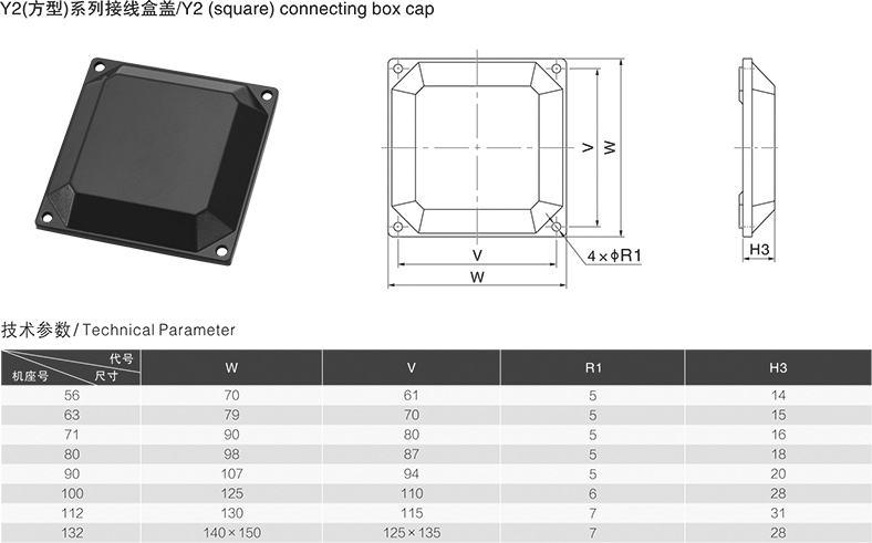 Y2方型系列接線盒蓋